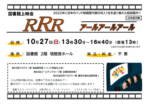 上映会「RRR」.png